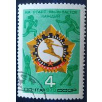 СССР 1973 ГТО , клей