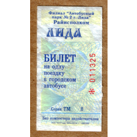 Талон автобус Лида ТМ