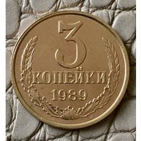 3 копейки 1989 года.