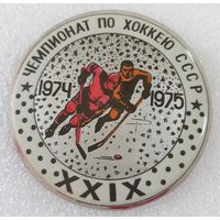 Значок. Хоккей 1974-1975 г.г.Чемпионат СССР.