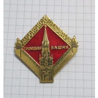 Московский кремль. Троицкая башня