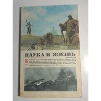 Журнала Наука и жизнь 5/1980г