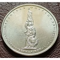Россия 5 рублей, 2014 Венская операция    ( 2-9-2 )