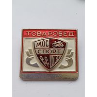 Все лоты с 1р.Товаровед Мос Спорт Торг знак