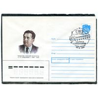 СССР 1990. ХМК. Конверт с СГ. Салих Сайдашев, композитор. Гашение Казань 1990