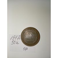 5 копеек 1977  СССР РАСПРОДАЖА