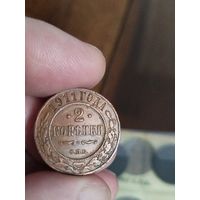 2 копейки 1911