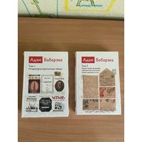 Самовывоз!!! Адам Бабарэка. Збор твораў у 2-х тамах. Прызнаны лепшым кнiжным выданьнем 2011 года паводле версii газеты "Наша Нiва". Почтой не высылаю.