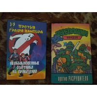 Черепашки-ниндзя - Подземный Кукловод, Большой шоколадный бум, против Разрушителя. Охотники на Привидений - против графа Вампира. Культовые детские книги 90-х с цветными иллюстрациями. Цена за 2 книги