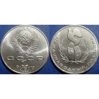 1 рубль 1986 года Год Мира. UNC.