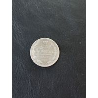 15 копеек 1867 год