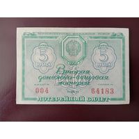 Лотерейный билет РСФСР 1958