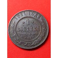 1 копейка 1911 г. Хорошая. С рубля, без м.ц. См. другие мои лоты!