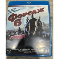 Форсаж 6