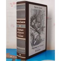 ВАСИЛЬ БЫКОВ.  ПОВЕСТИ: "МЁРТВЫМ НЕ БОЛЬНО", "В ТУМАНЕ".  ХУДОЖНИКИ В. И. СЫТЧЕНКО. ТКАНЕВЫЙ ПЕРЕПЛЁТ.  ОТПЕЧАТАНО В ЛАТВИИ.