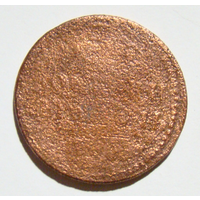 1 копейка серебром 1838 , нет в  каталоге , гурт не гладкий