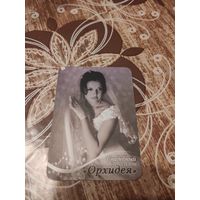 Реклама,календарик,2009