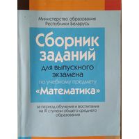 Сборник по математике 3ступени 2022