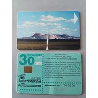 Телефонная карта. Солигорск