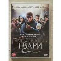 Фантастические твари и где они обитают DVD