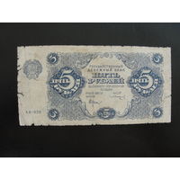 Продажа коллекции с 1 рубля! Гос. денежный знак РСФСР 1922г.