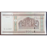 500 рублей 2000 года, серия Са - UNC