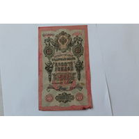 10 рублей 1909. Шипов - Родионов. Серия ЦК