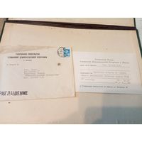 Приглашение БССР\6