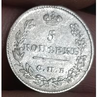 5 копеек 1826