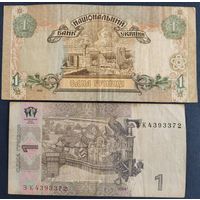 1 гривна 1995,2004 гг. 2 шт.