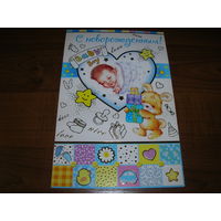 С новорожденным Россия Мир открыток двойная чистая