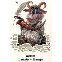 Календарик карманный Знаки зодиака Козерог 1992