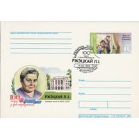 Беларусь 1999 ПК с ОМ со СГ 100 лет со дня рождения Ржецкой Л.И. (алб)