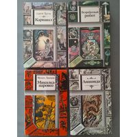 Карнавал. Безработный робот. Анаконда. Миколка-паровоз. 4 шт.