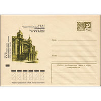 Художественный маркированный конверт СССР N 8645 (08.01.1973) Баку  Государственный ордена Ленина академический театр оперы и балета им. М.Ф. Ахундова