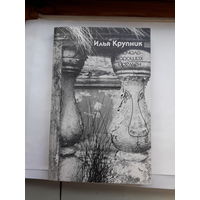 И Крупник Начало хороших перемен