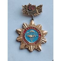 ВДВ - 60 лет