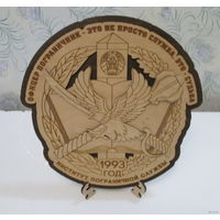 Институт пограничной службы