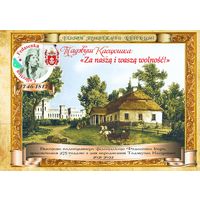 Альбом частной коллекции тематики "Тадеуш Костюшко". Альбом прыватнай калекцыi тэматыкi "Тадэвуш Касцюшка". В ЦИФРОВОМ ВИДЕ!