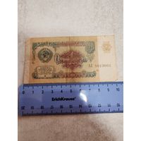 1 рубль 1991 г. СССР. СМОТРИТЕ ДР. МОИ ЛОТЫ. Большая распродажа!