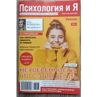Журнал "Психология и Я", N3 - 2023