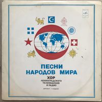 Песни народов мира