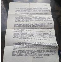 Решение суда о разводе Бобруйск 1975 год