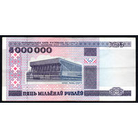 5000000 1999 года! АЛ 2283211! ( 5 миллионов / 5.000.000 ) ВОЗМОЖЕН ОБМЕН!