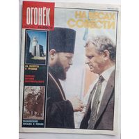 Журнал "Огонек" #44 октябрь 1989 года.