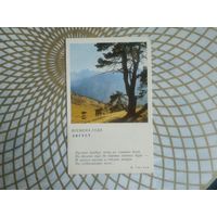 Открытка СССР 1968 год.   Чистая.  Состояние на скане.