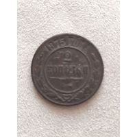 Распродажа! 2 копейки 1875 года. Смотрите другие мои лоты