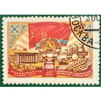 СССР 1980. 60 лет Казахской ССР
