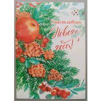 Счастливого Нового года! Открытка