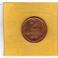 2 копейки 1963г.